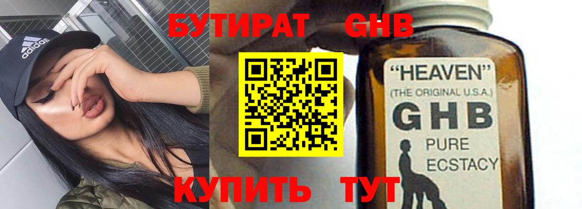 БУТИРАТ BDO  Вход с VPN  Чистополь 
