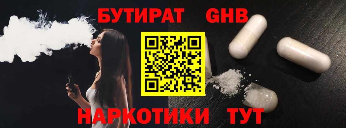 Бутират жидкий экстази Чистополь