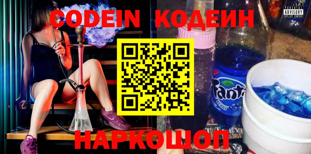 Кодеин напиток Lean (лин)  Codein Purple Drank  Чистополь  Вход с VPN 