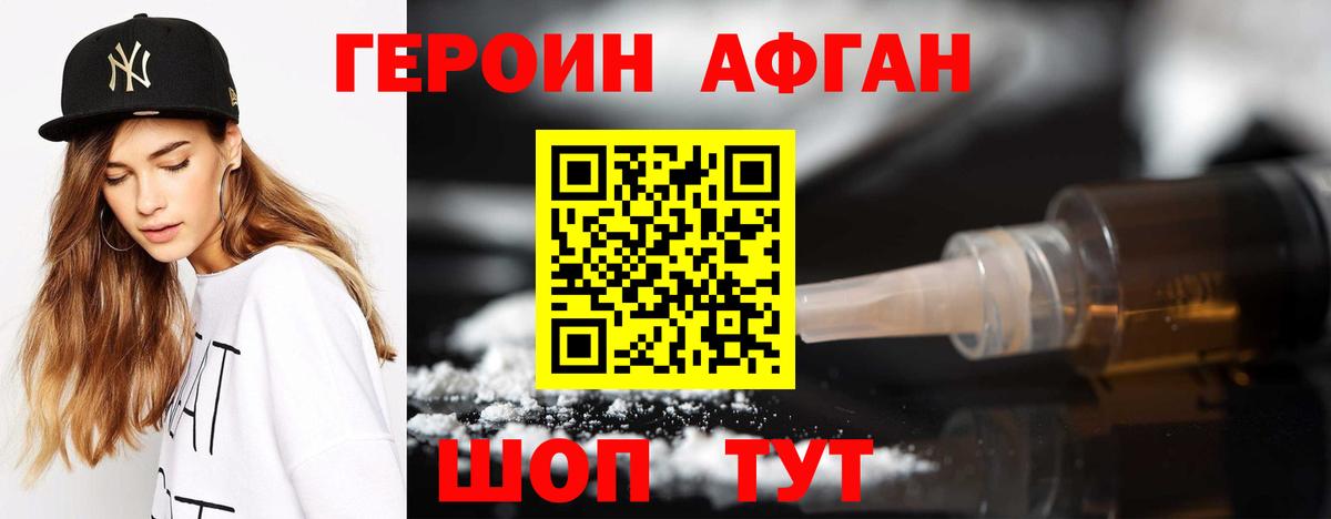 Героин Heroin Чистополь