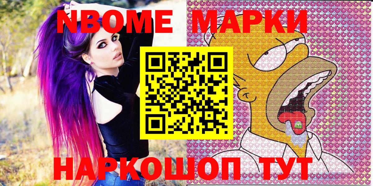 где купить наркоту  Вход с VPN  Чистополь  Марки N-bome 1,8мг  Марки N-bome 