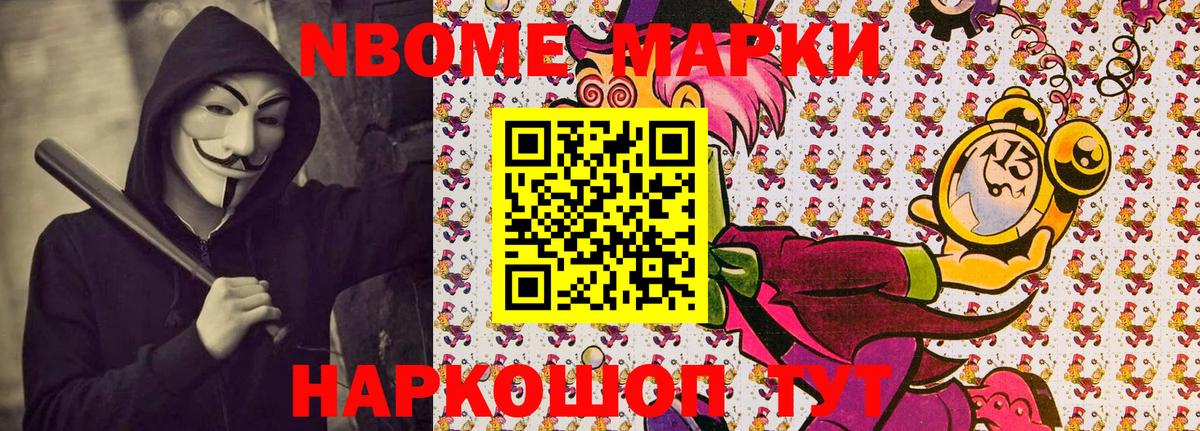 Марки 25I-NBOMe 1,8мг Чистополь